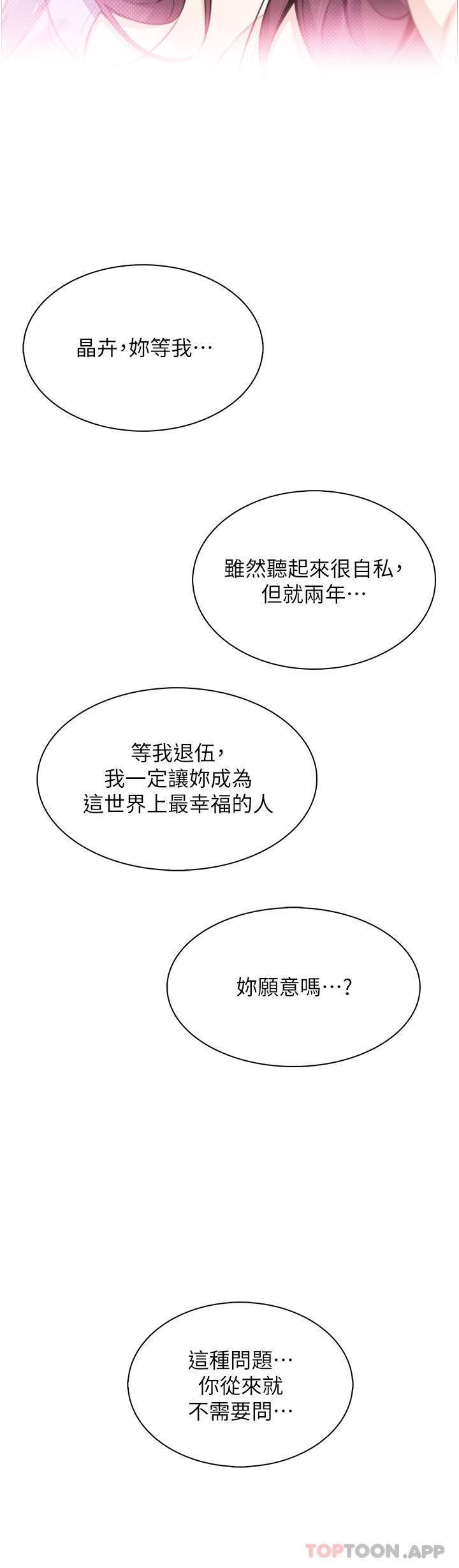 《賣豆腐的母女們》漫画 第50話-我會永遠等你回來
