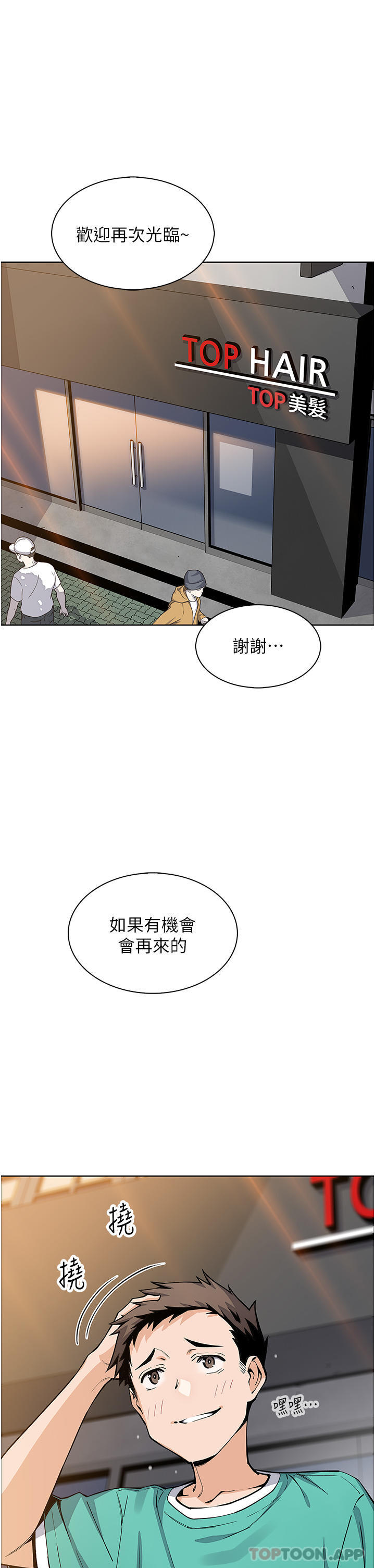 《賣豆腐的母女們》漫画 第50話-我會永遠等你回來