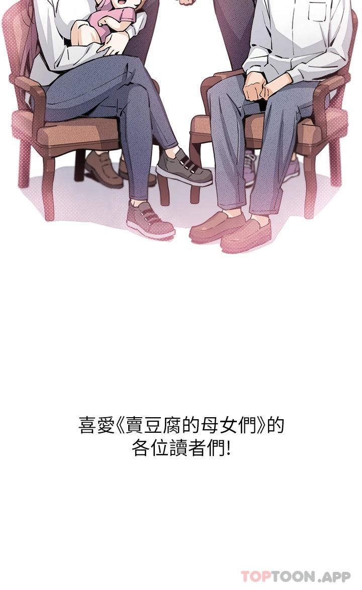 《賣豆腐的母女們》漫画 最終話-幸福的謝晶卉一家