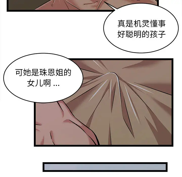 《螞蟻地獄》漫画 第2話