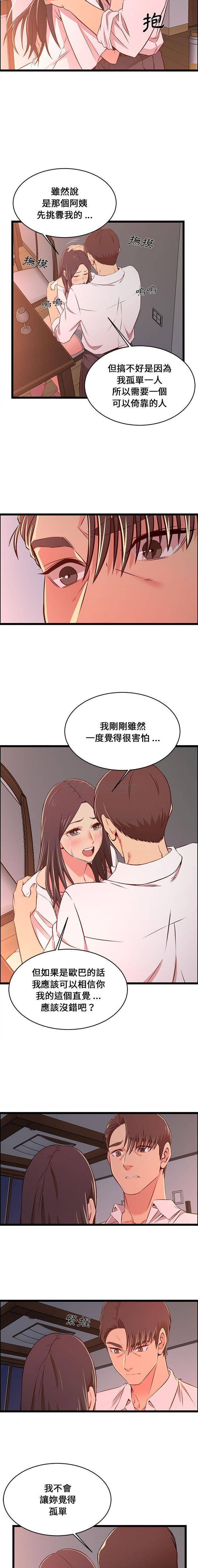《螞蟻地獄》漫画 第15話
