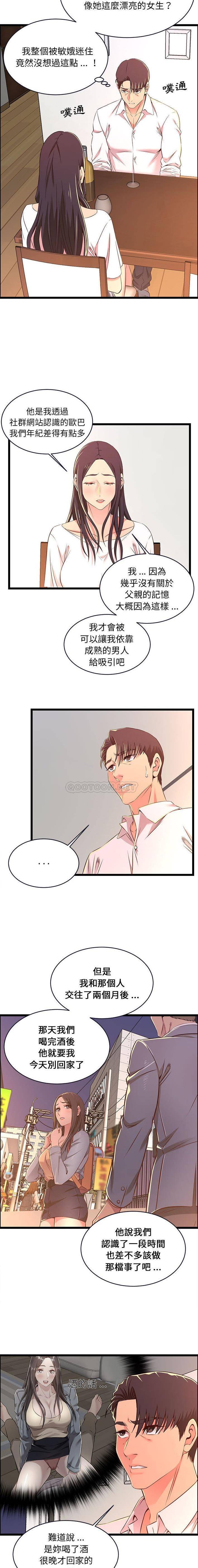 《螞蟻地獄》漫画 第15話