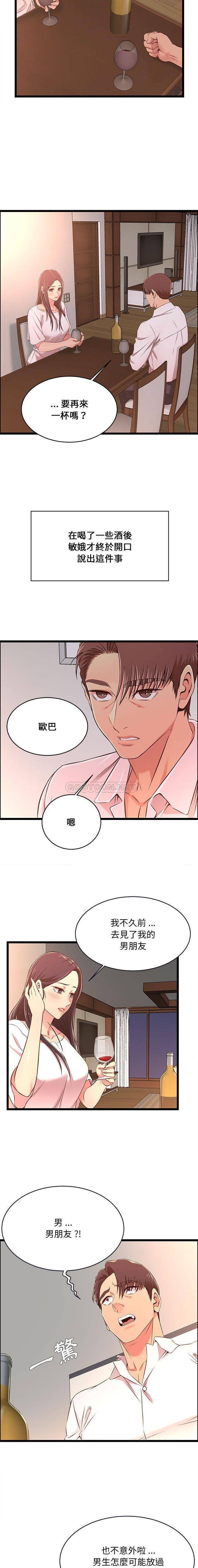 《螞蟻地獄》漫画 第15話