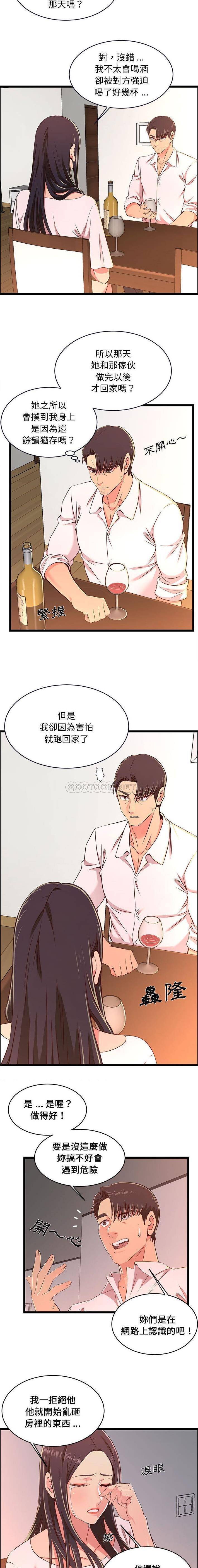 《螞蟻地獄》漫画 第15話