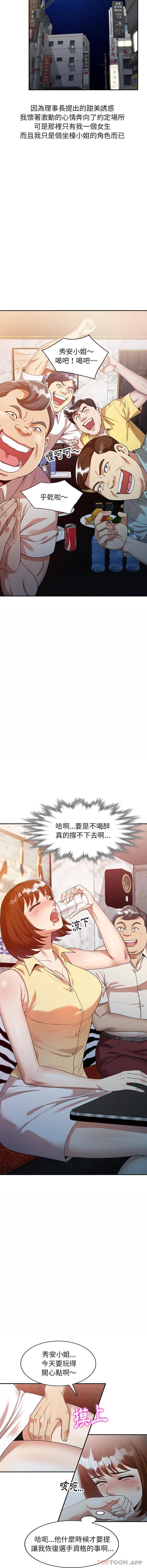 《媽媽是球僮》漫画 第2話