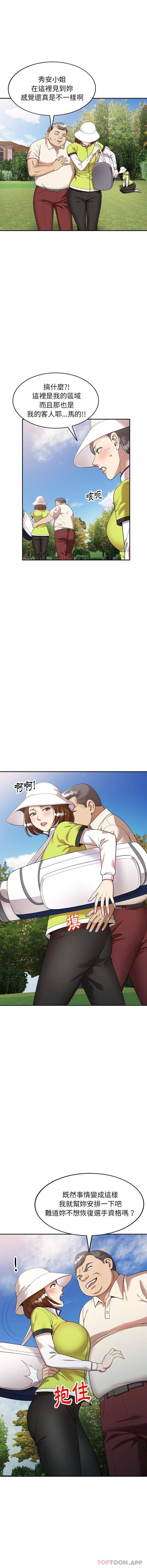 《媽媽是球僮》漫画 第2話