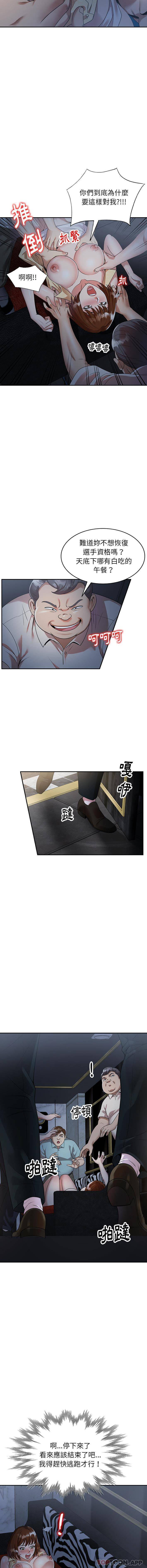 《媽媽是球僮》漫画 第2話