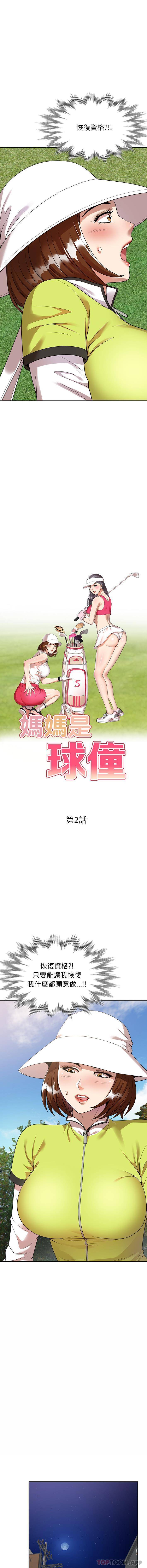 《媽媽是球僮》漫画 第2話