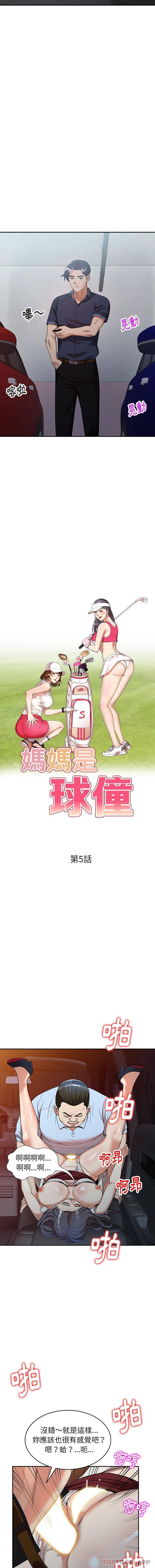 《媽媽是球僮》漫画 第5話