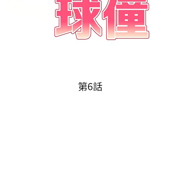 《媽媽是球僮》漫画 第6話