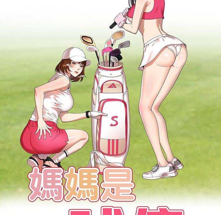 《媽媽是球僮》漫画 第6話