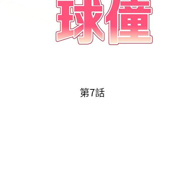 《媽媽是球僮》漫画 第7話