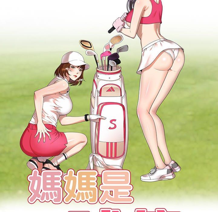 《媽媽是球僮》漫画 第7話