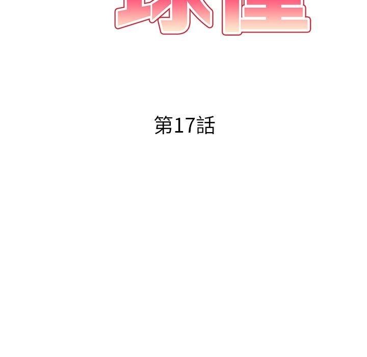 《媽媽是球僮》漫画 第17話