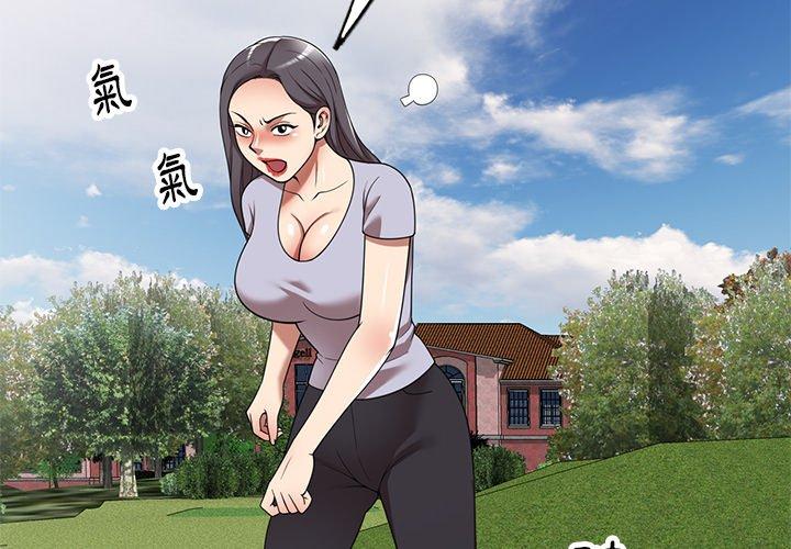 《媽媽是球僮》漫画 第19話