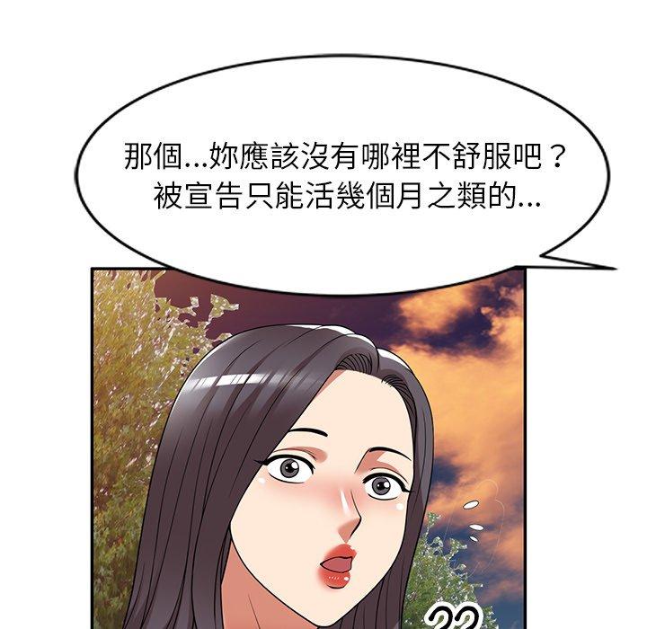 《媽媽是球僮》漫画 第21話