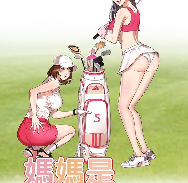 《媽媽是球僮》漫画 第24話