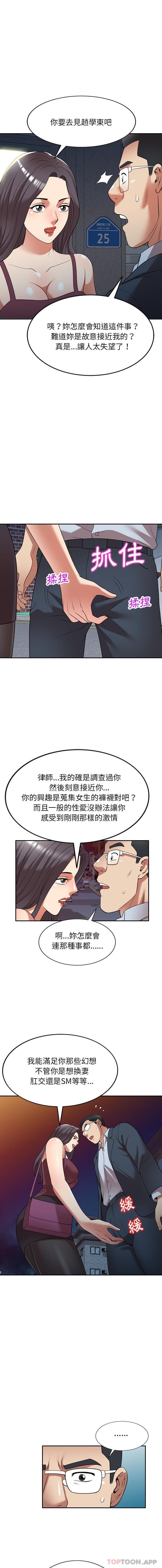 《媽媽是球僮》漫画 第25話
