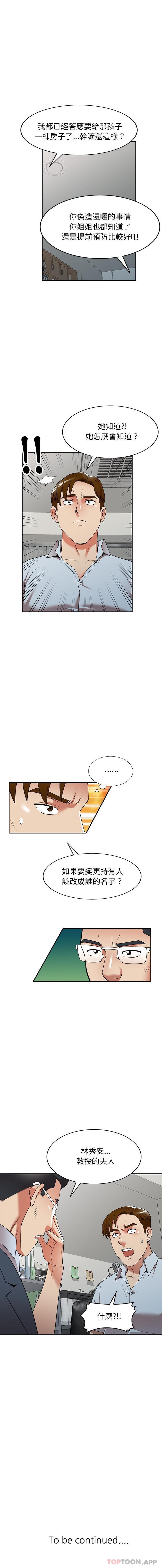 《媽媽是球僮》漫画 第25話