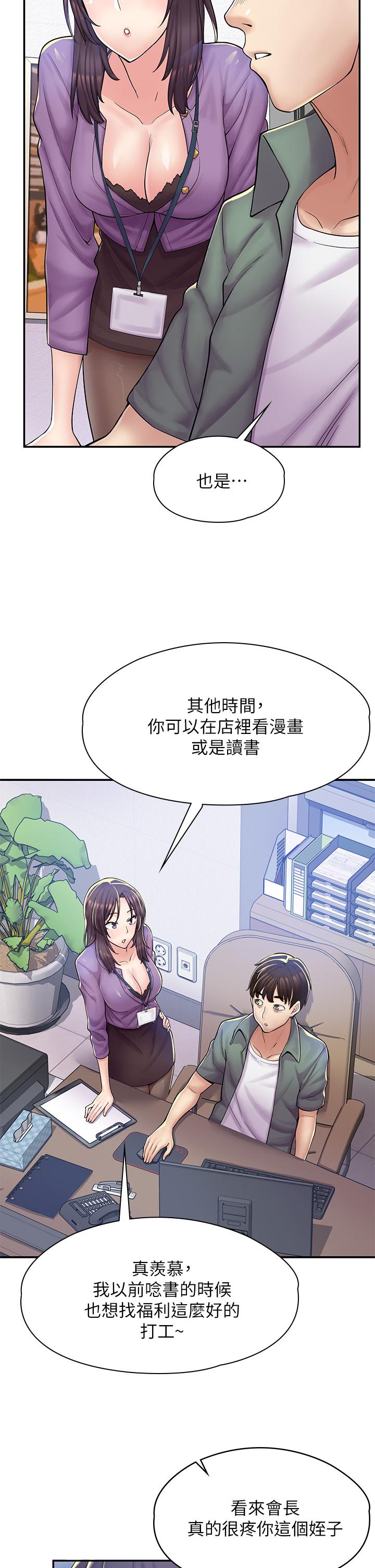 《漫畫店工讀生》漫画 第2話-埋頭苦幹的工讀生