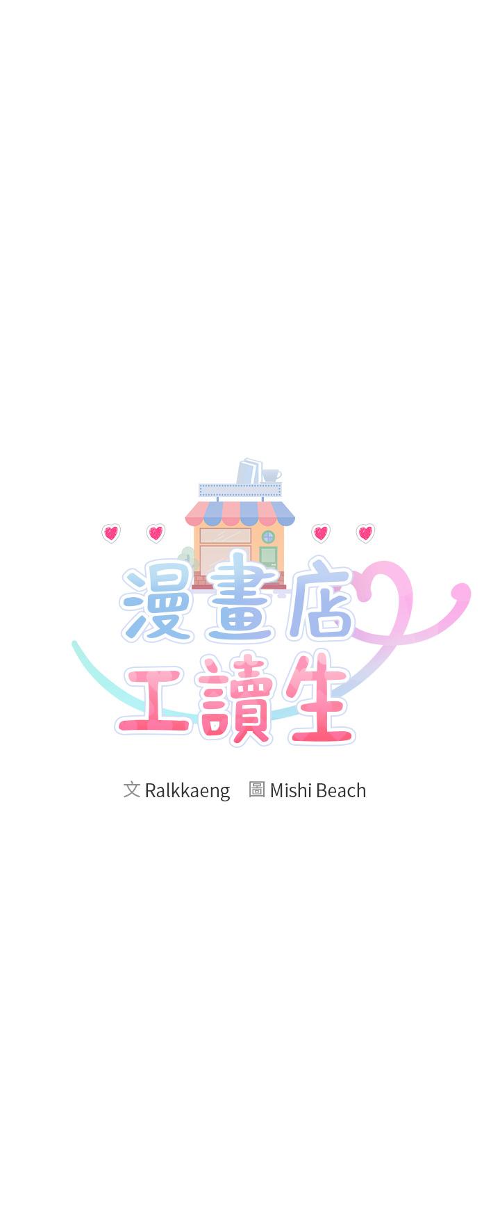 《漫畫店工讀生》漫画 第2話-埋頭苦幹的工讀生