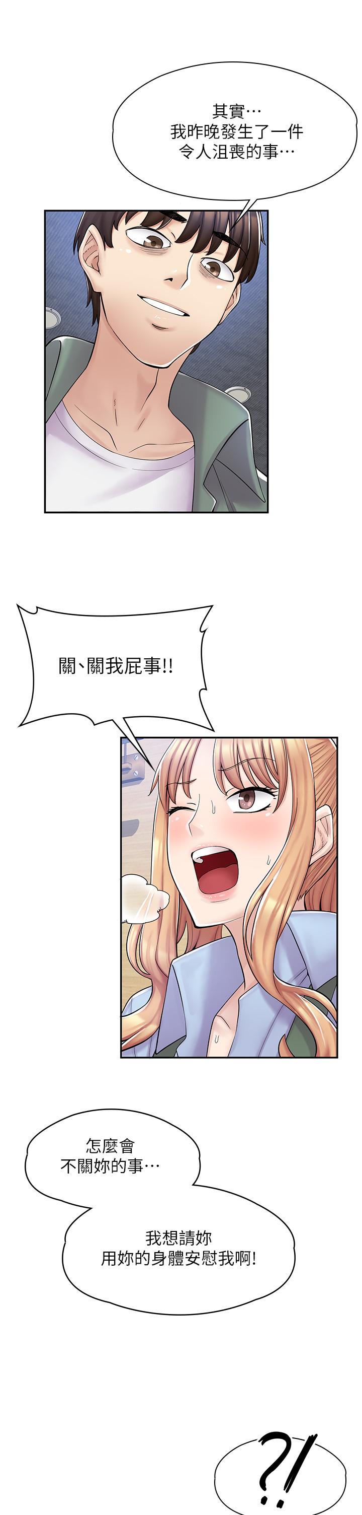 《漫畫店工讀生》漫画 第3話-用肉體撫慰我