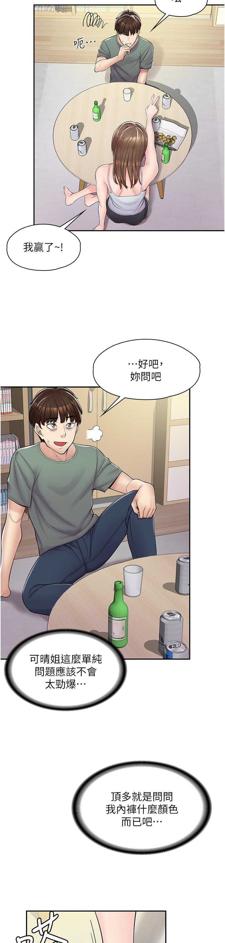 《漫畫店工讀生》漫画 第3話-用肉體撫慰我