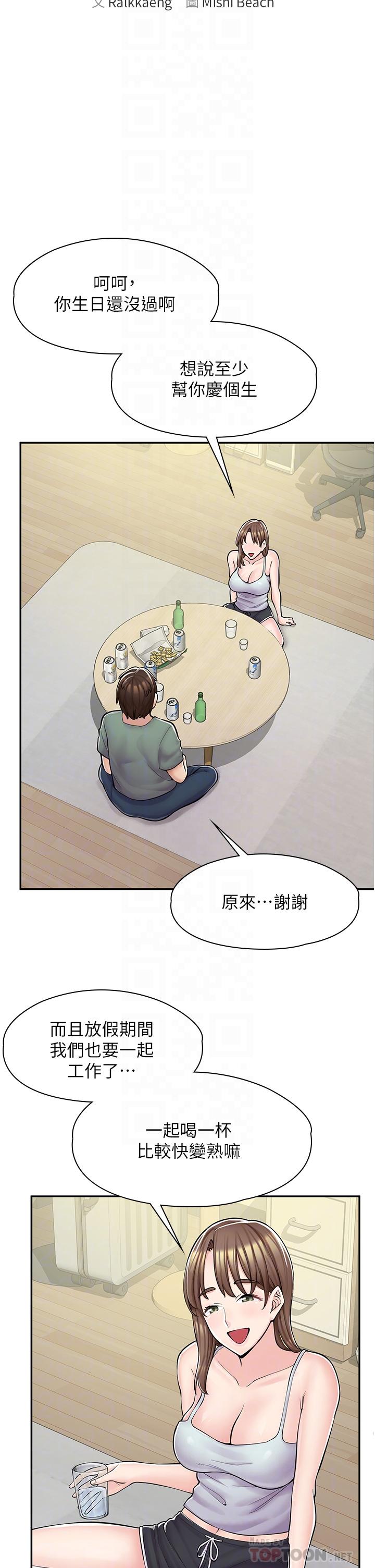 《漫畫店工讀生》漫画 第3話-用肉體撫慰我