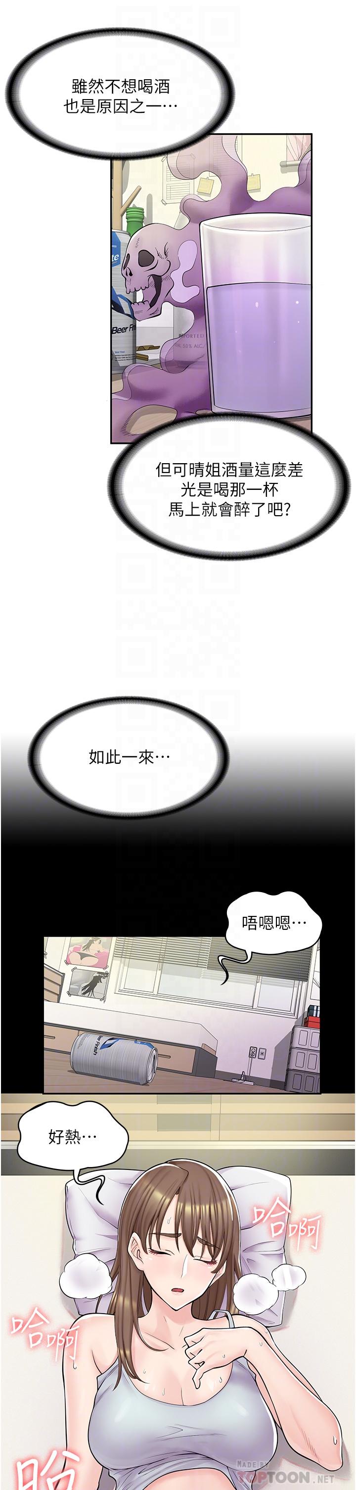 《漫畫店工讀生》漫画 第3話-用肉體撫慰我