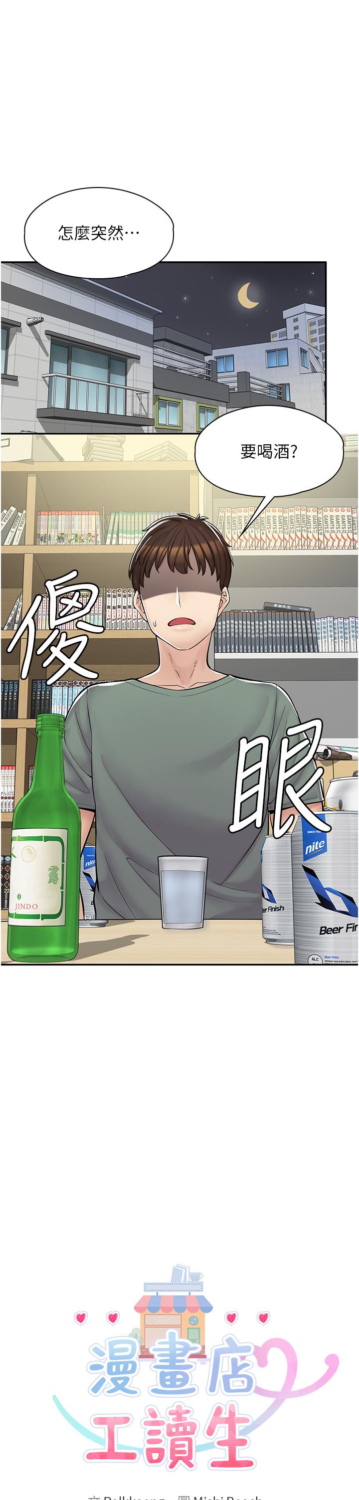 《漫畫店工讀生》漫画 第3話-用肉體撫慰我