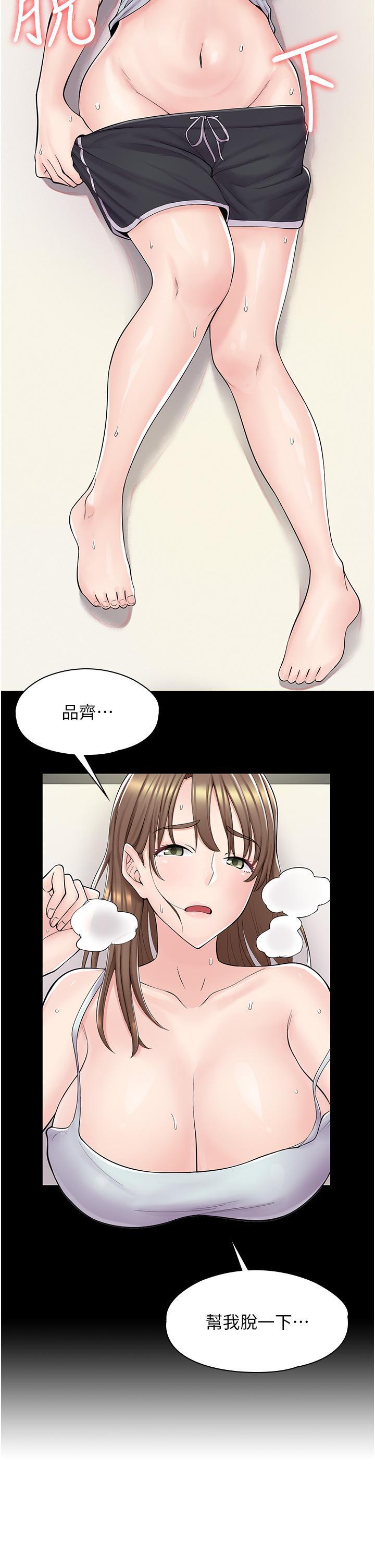 《漫畫店工讀生》漫画 第3話-用肉體撫慰我