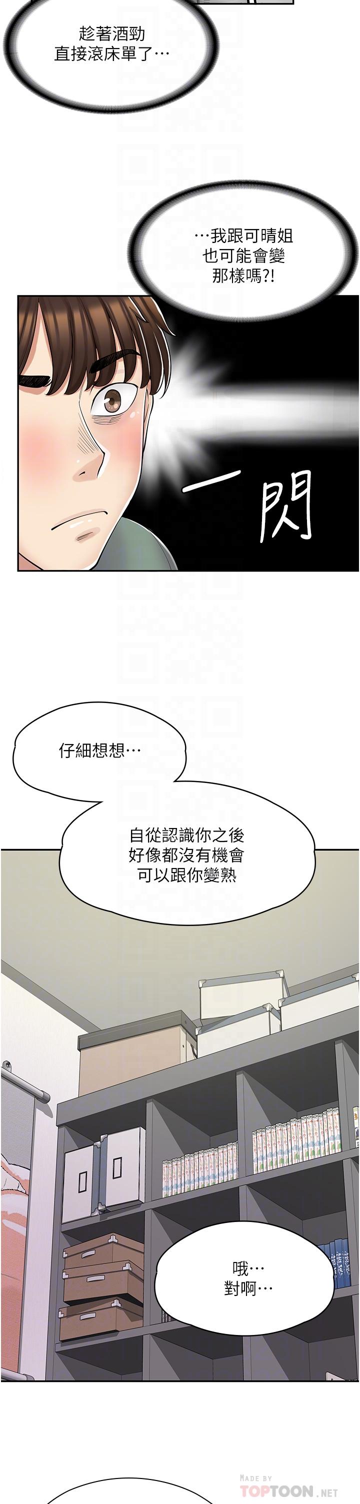 《漫畫店工讀生》漫画 第3話-用肉體撫慰我