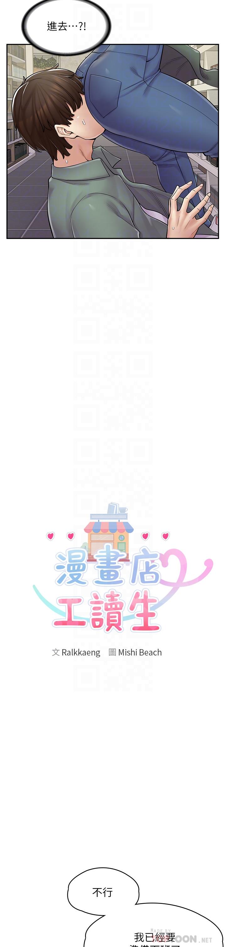 《漫畫店工讀生》漫画 第5話-留下草莓印