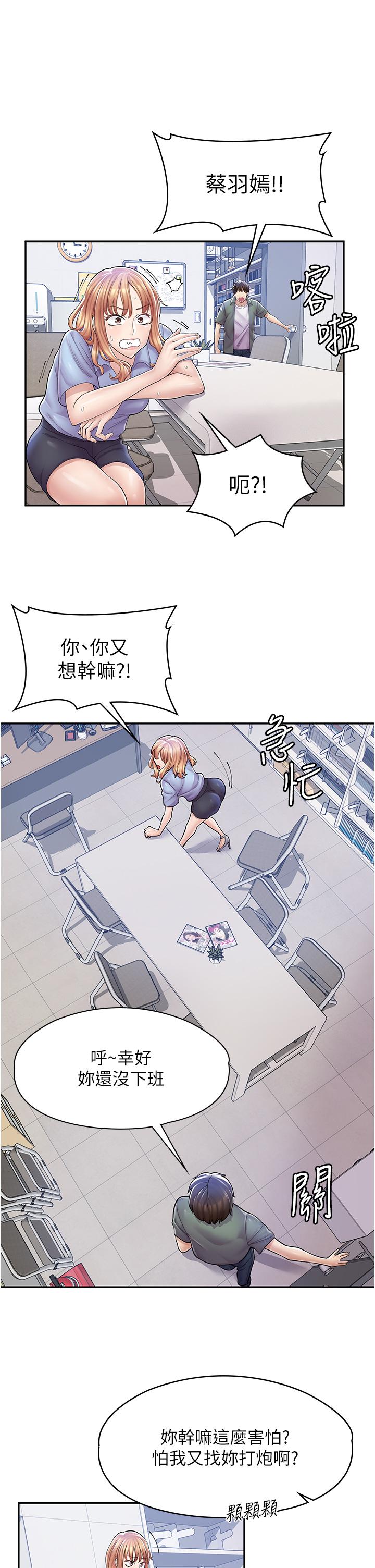 《漫畫店工讀生》漫画 第5話-留下草莓印