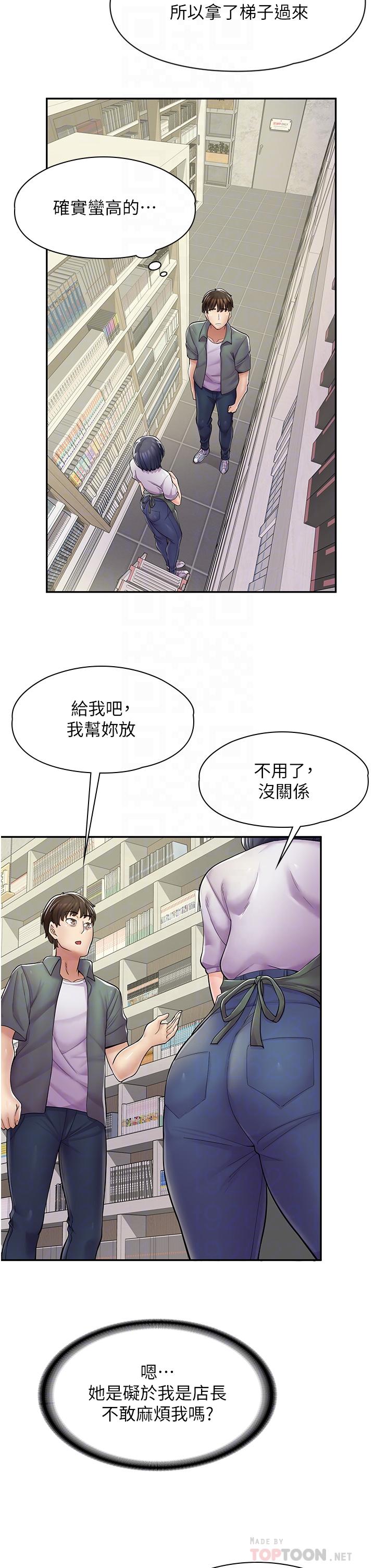 《漫畫店工讀生》漫画 第5話-留下草莓印