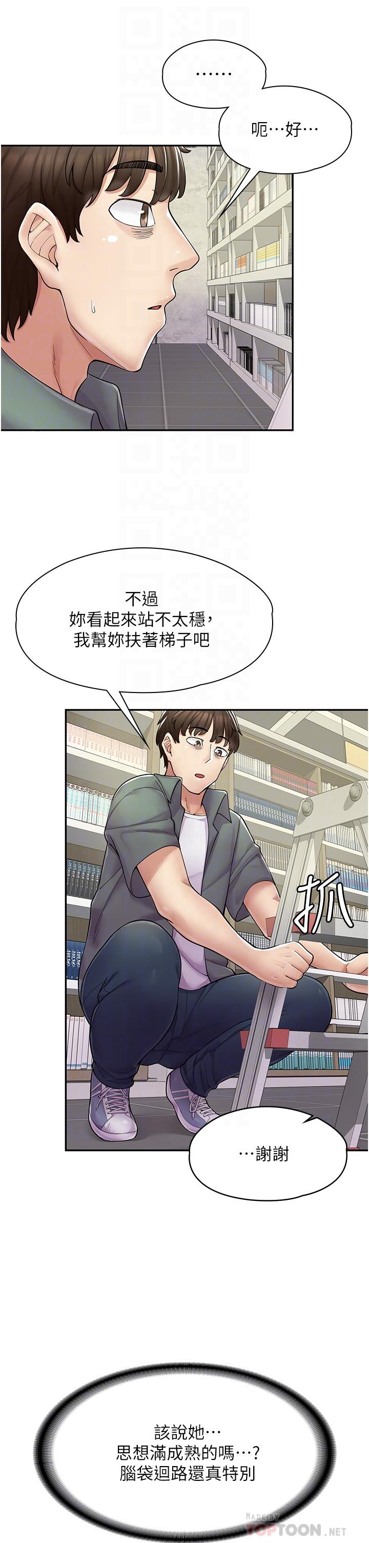 《漫畫店工讀生》漫画 第5話-留下草莓印