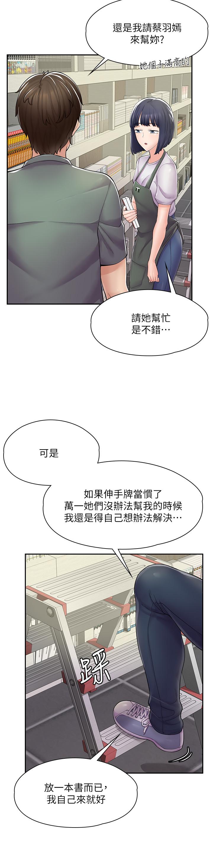 《漫畫店工讀生》漫画 第5話-留下草莓印