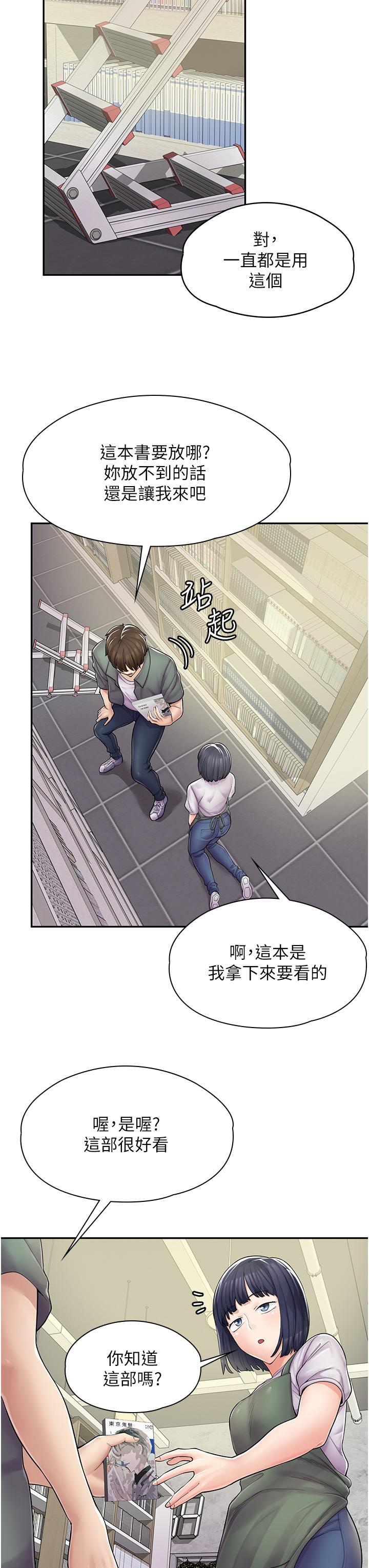 《漫畫店工讀生》漫画 第5話-留下草莓印