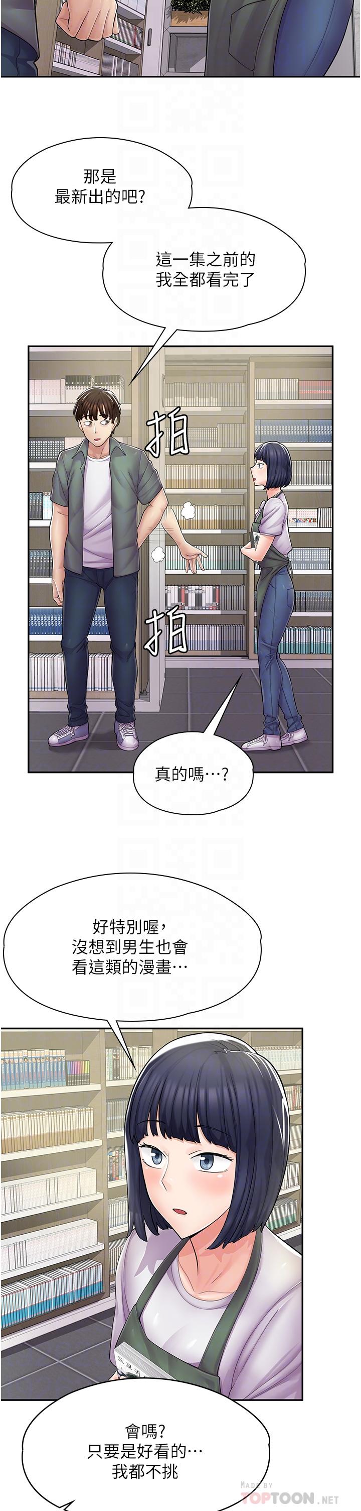 《漫畫店工讀生》漫画 第5話-留下草莓印
