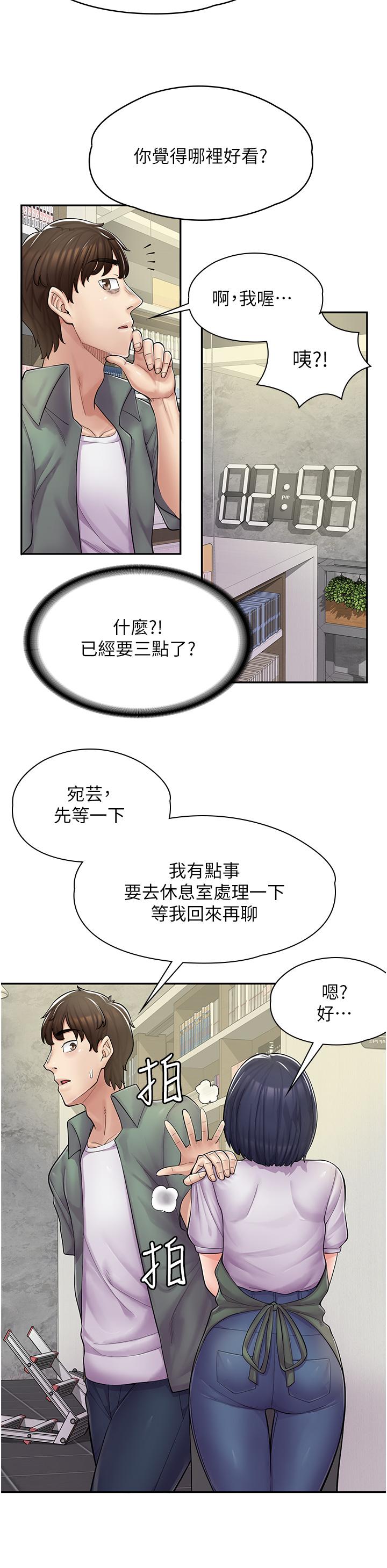 《漫畫店工讀生》漫画 第5話-留下草莓印