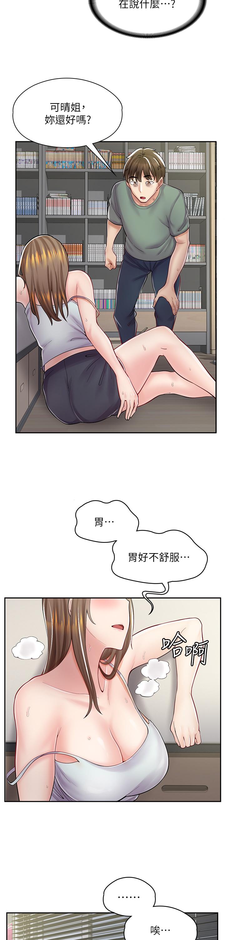 《漫畫店工讀生》漫画 第6話-一覽無餘的深邃事業線