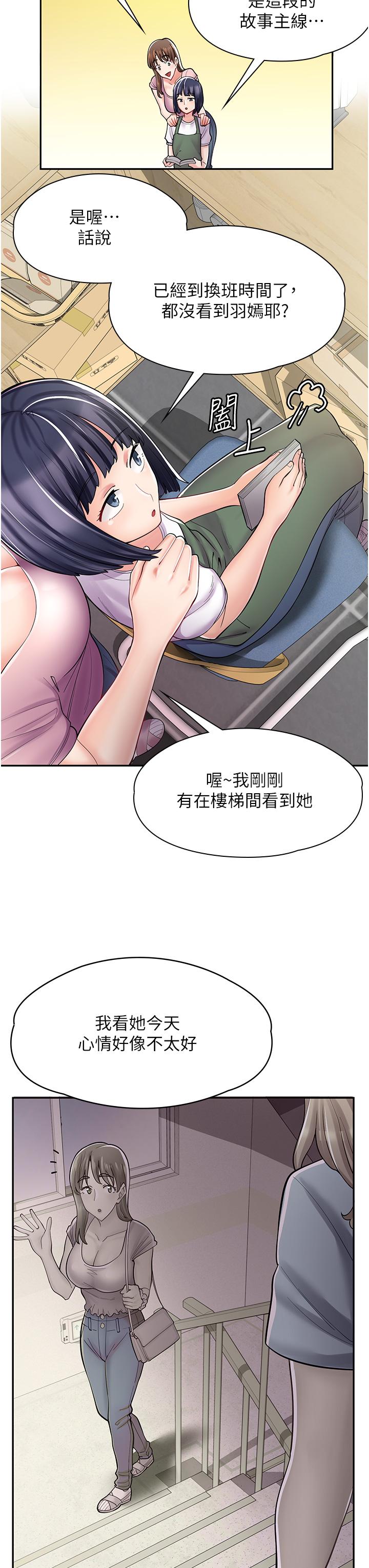 《漫畫店工讀生》漫画 第6話-一覽無餘的深邃事業線