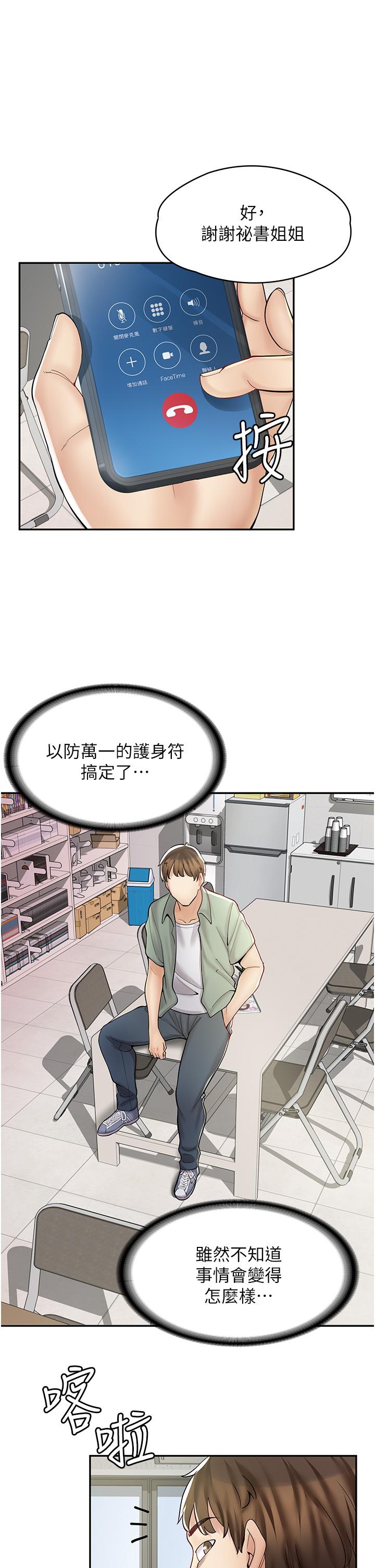 《漫畫店工讀生》漫画 第6話-一覽無餘的深邃事業線
