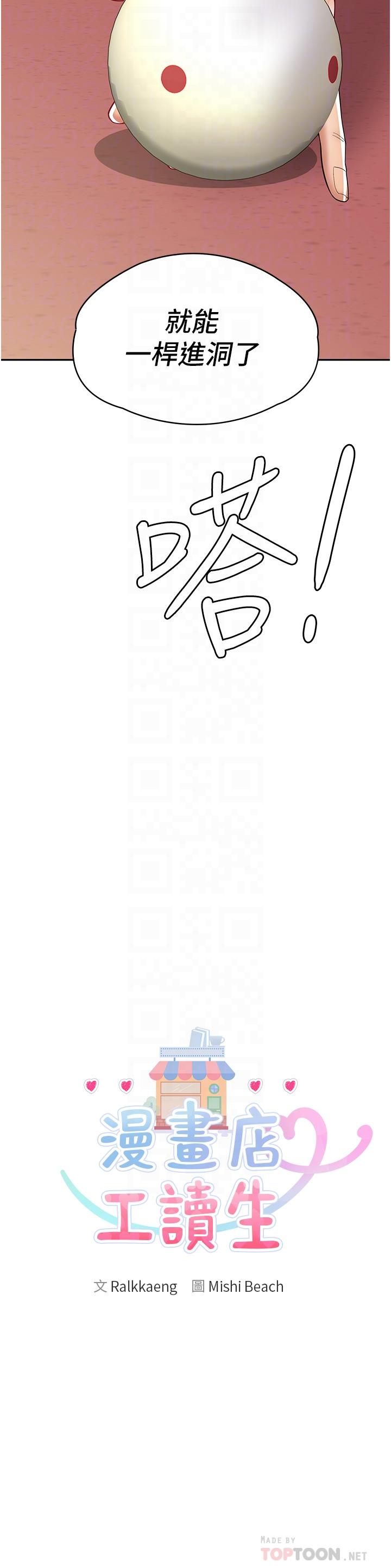 《漫畫店工讀生》漫画 第7話-給員工的震撼教育