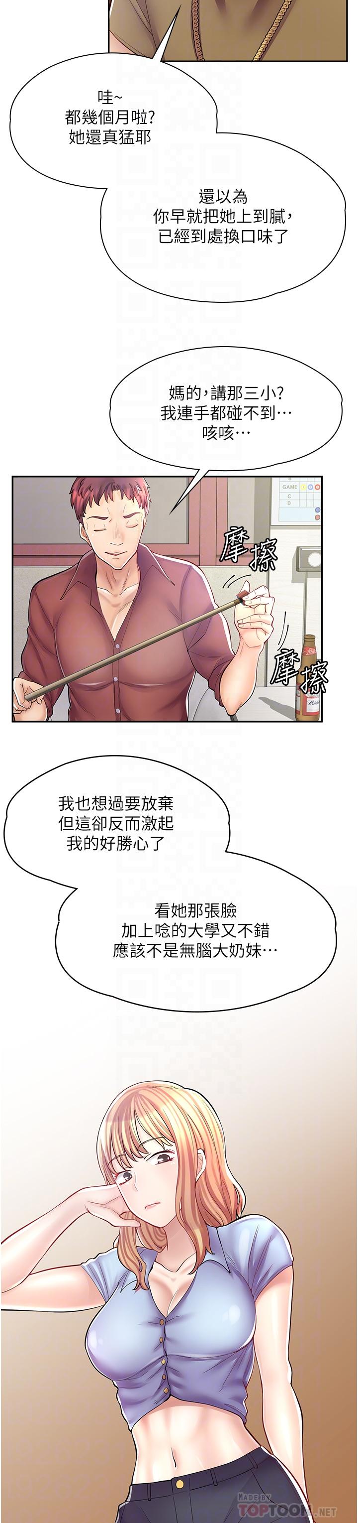 《漫畫店工讀生》漫画 第7話-給員工的震撼教育