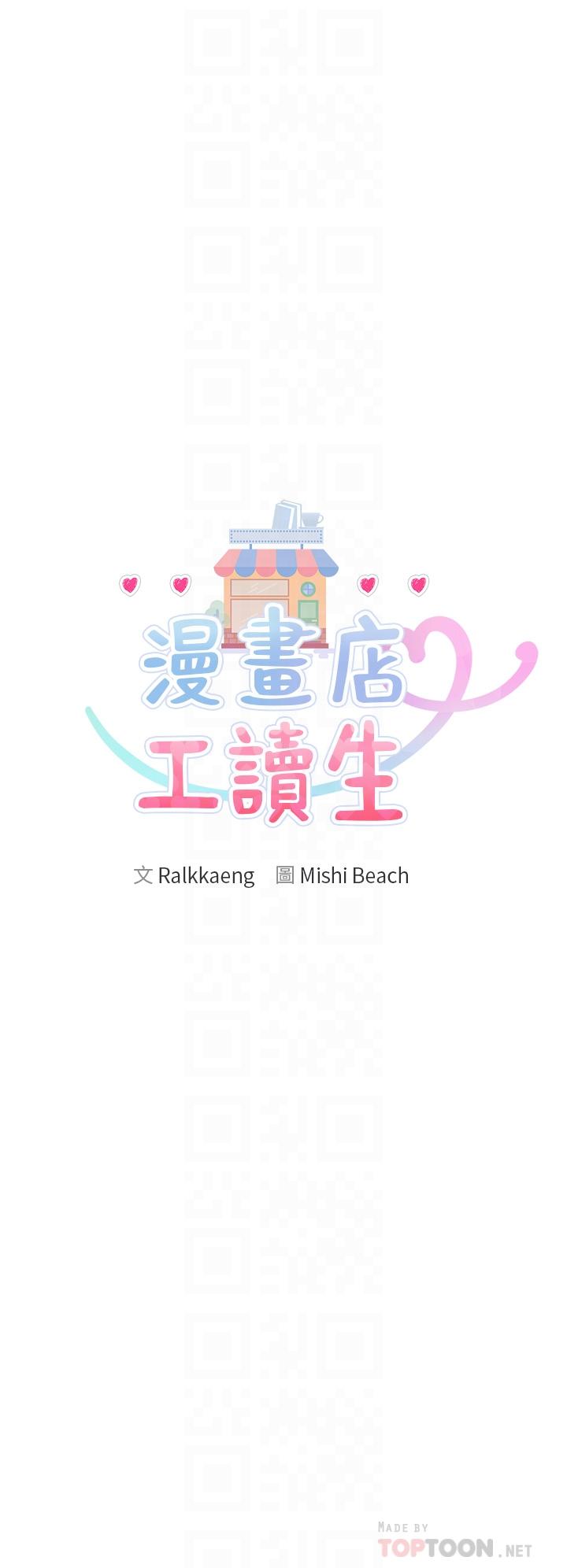 《漫畫店工讀生》漫画 第8話-我做就是了