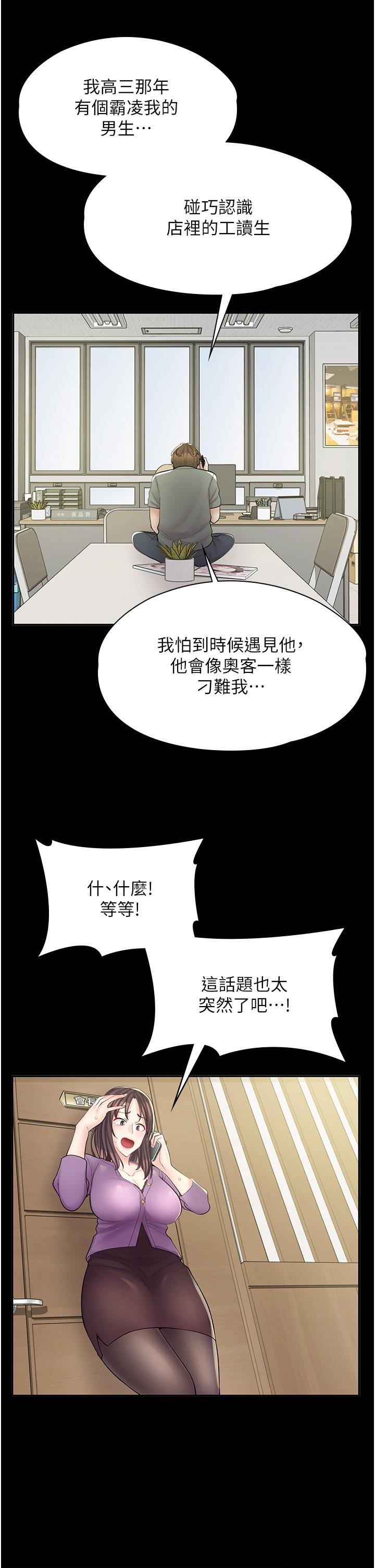《漫畫店工讀生》漫画 第8話-我做就是了