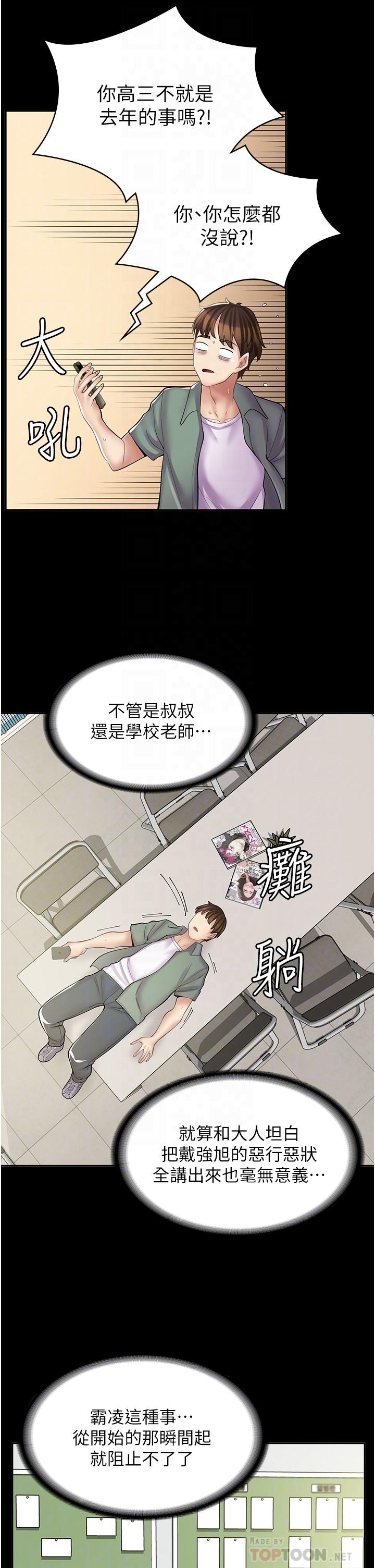 《漫畫店工讀生》漫画 第8話-我做就是了