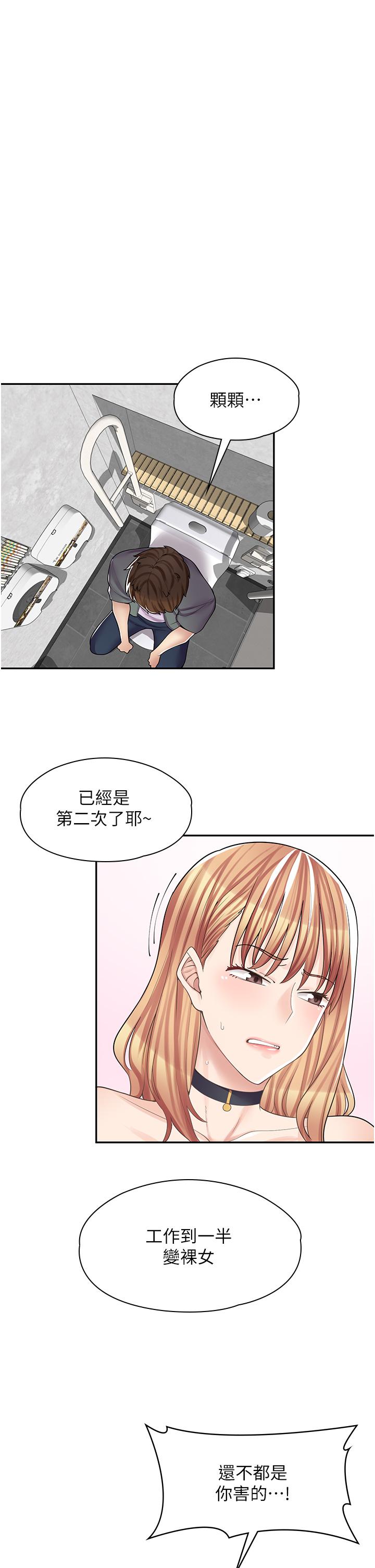 《漫畫店工讀生》漫画 第9話-嘴巴不饒人，穴穴不饒雞