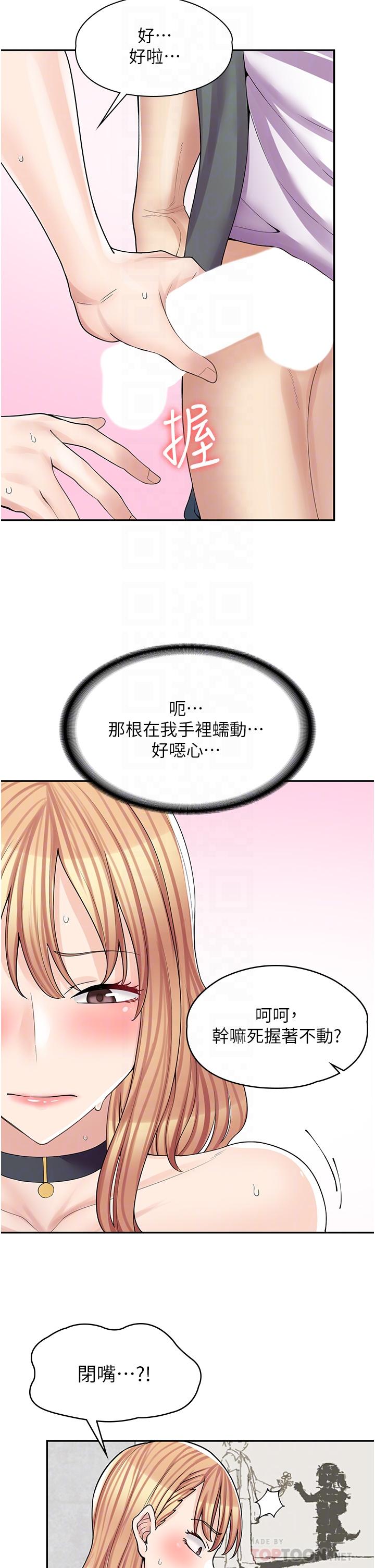 《漫畫店工讀生》漫画 第9話-嘴巴不饒人，穴穴不饒雞